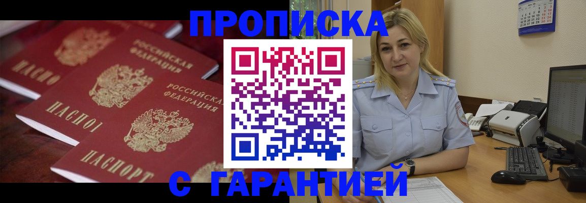 прописка ребенка в Сарапуле