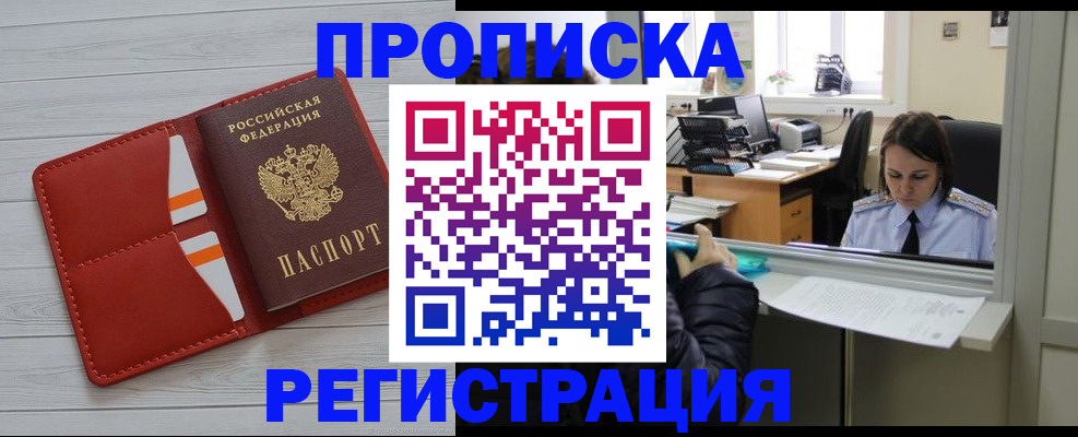 временная регистрация в квартире в Сарапуле