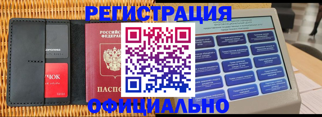 временная регистрация купить в Сарапуле